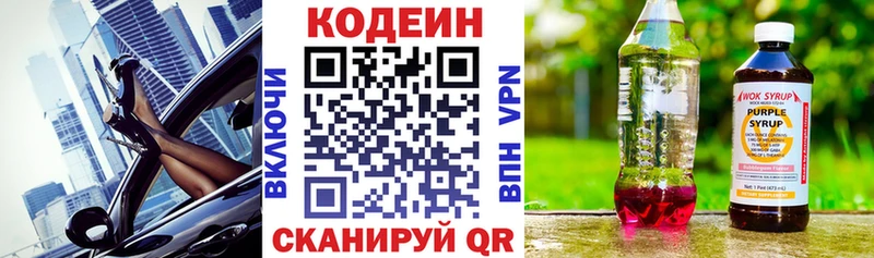 Кодеин Purple Drank Купить Обь